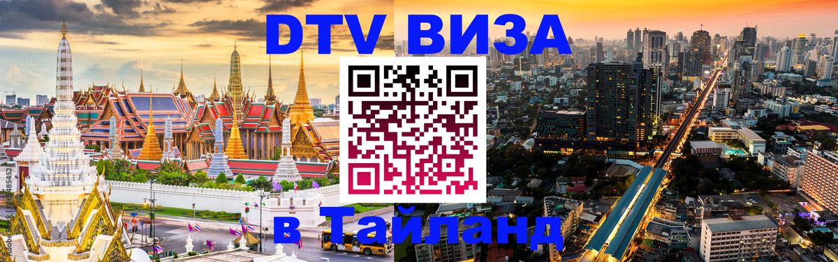 Visa в Таиланд Мехико 